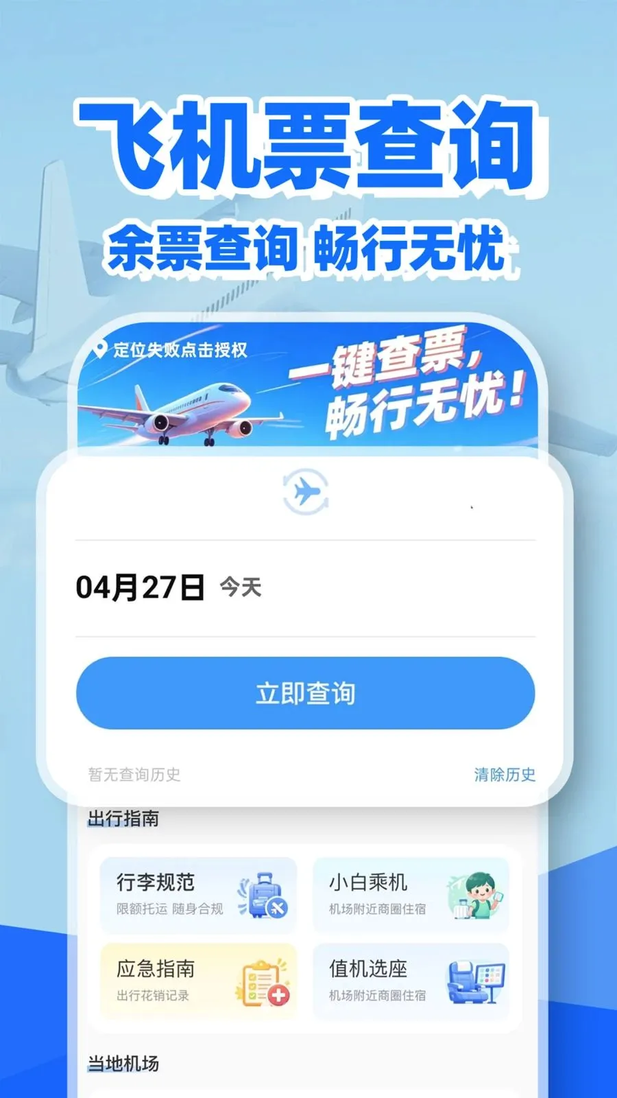 �ؼۻ�Ʊ��Ʊ��2026�ٷ����°汾v1.0.2 ��׿���ͼ0
