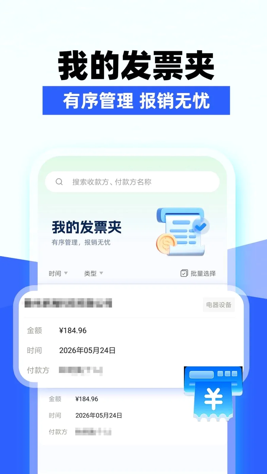 ���ӷ�Ʊ��������ֻ���v1.0.1 ��׿���ͼ1