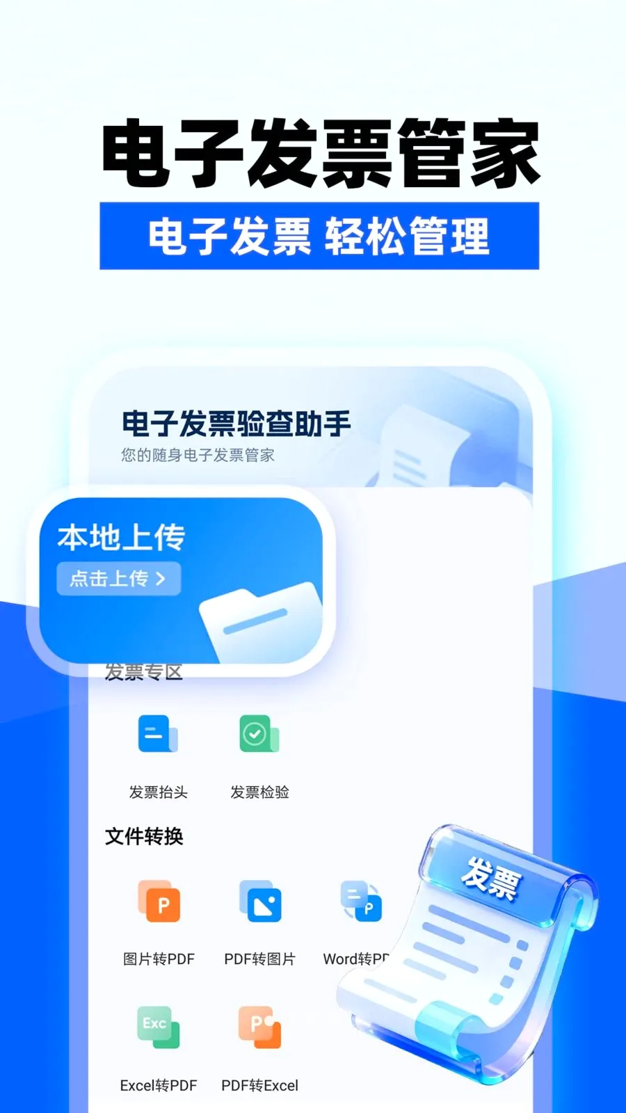 ���ӷ�Ʊ��������ֻ���v1.0.1 ��׿���ͼ0