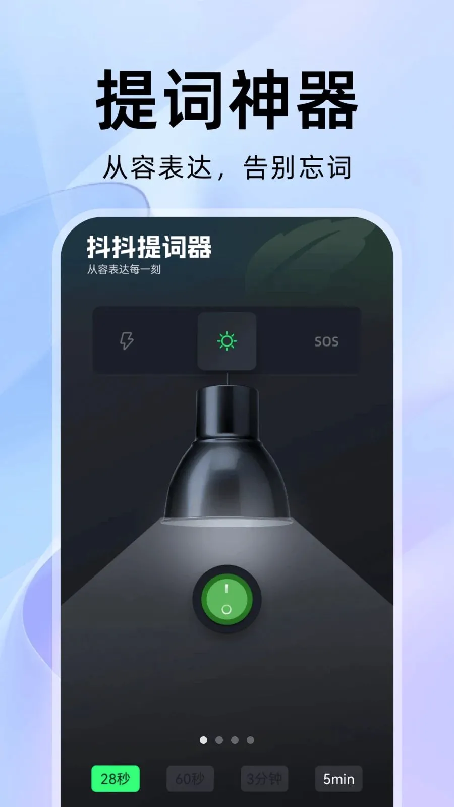 抖抖提词器(视频提词创作工具)v1.0.1 官方正版截图0