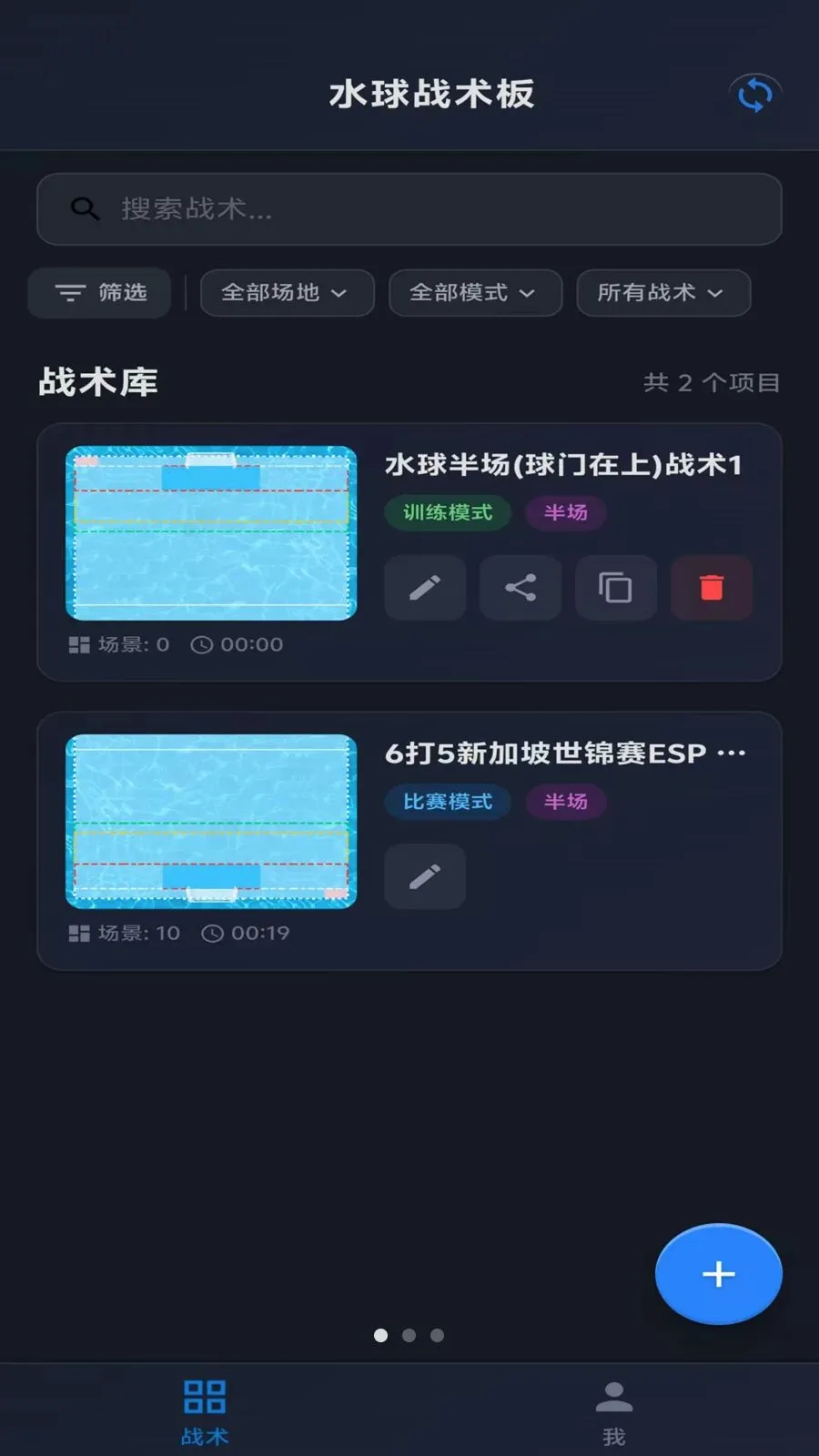 水球战术板(水球战术分析工具)v1.0.0 手机版截图0