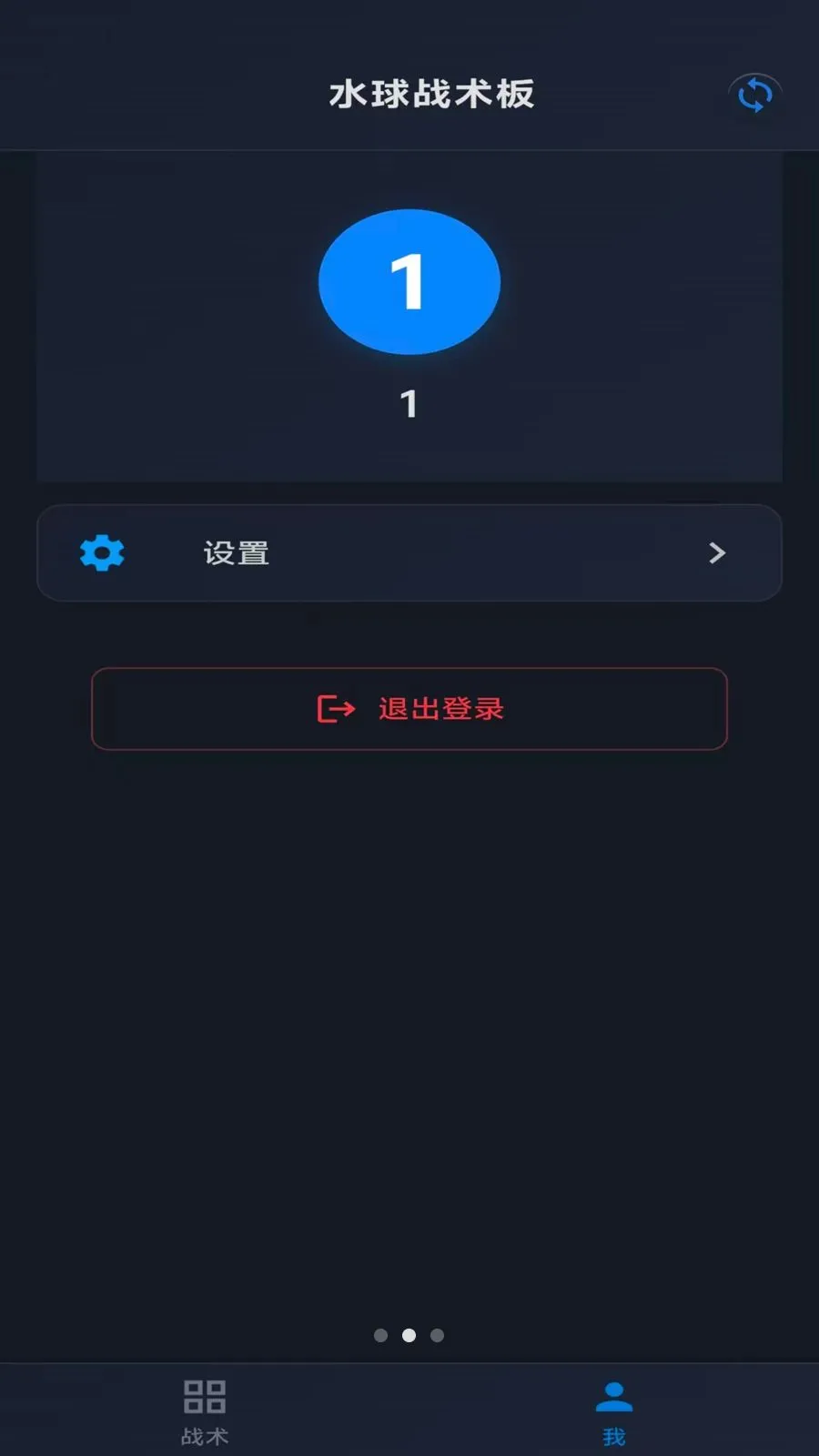 水球战术板(水球战术分析工具)v1.0.0 手机版截图1