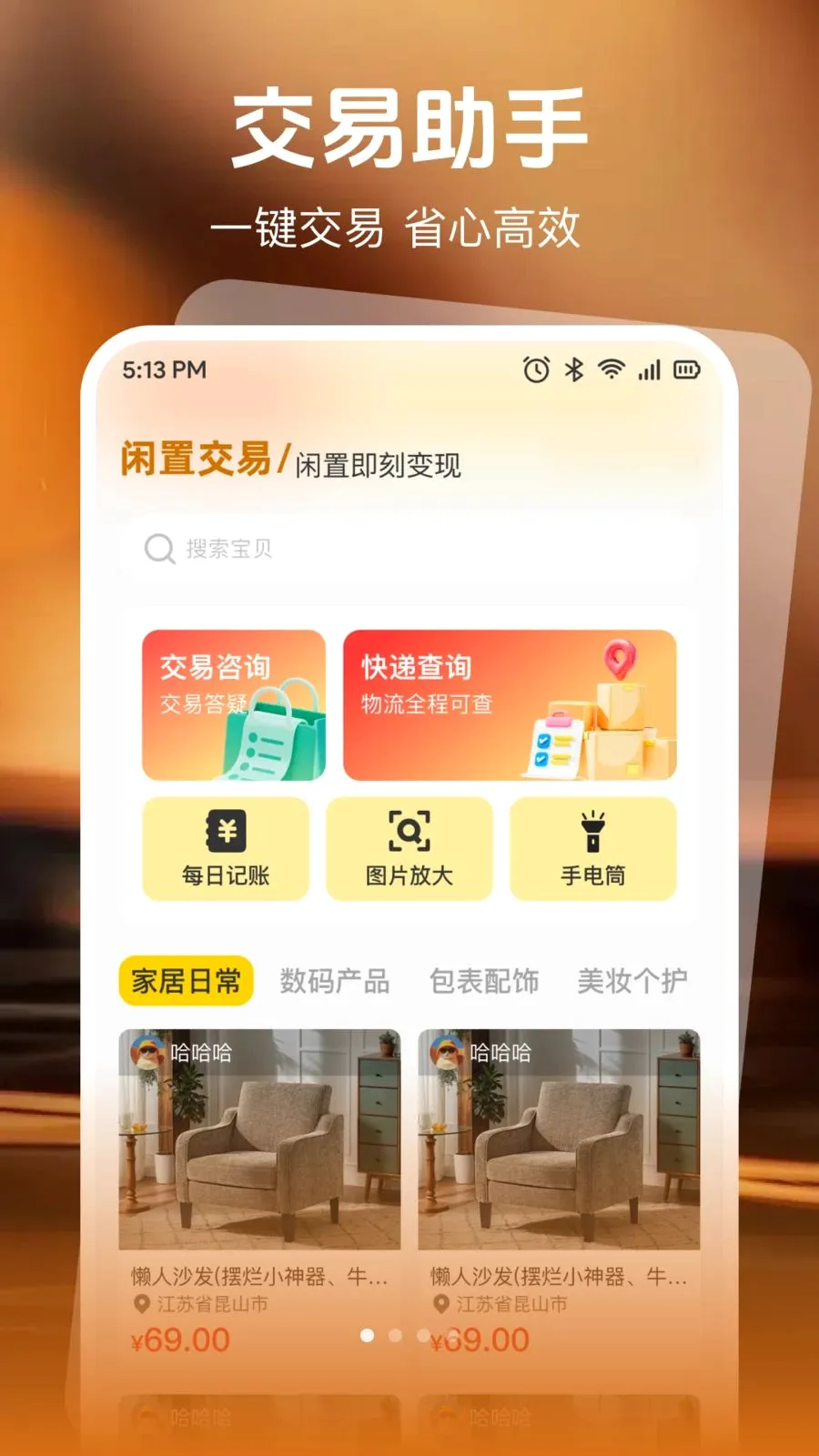 二手闲置物品转(闲置物品交易)v1.0.0 安卓版截图0