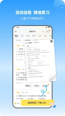 小依错题本最新手机版v1.1.2 安卓版截图1