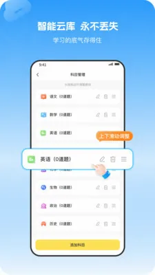小依错题本最新手机版v1.1.2 安卓版截图0