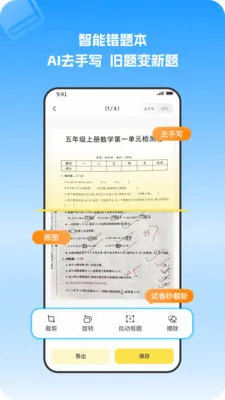小依错题本最新手机版v1.1.2 安卓版截图2