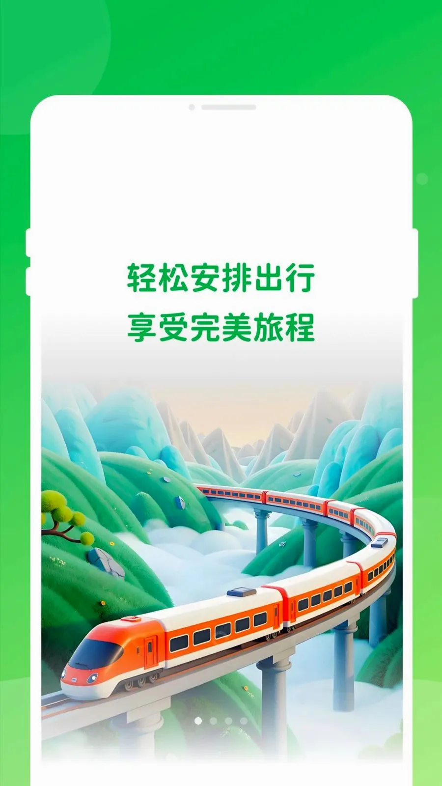 ������Ʊ���ͨ2026���°汾v1.0.0 ��׿���ͼ0