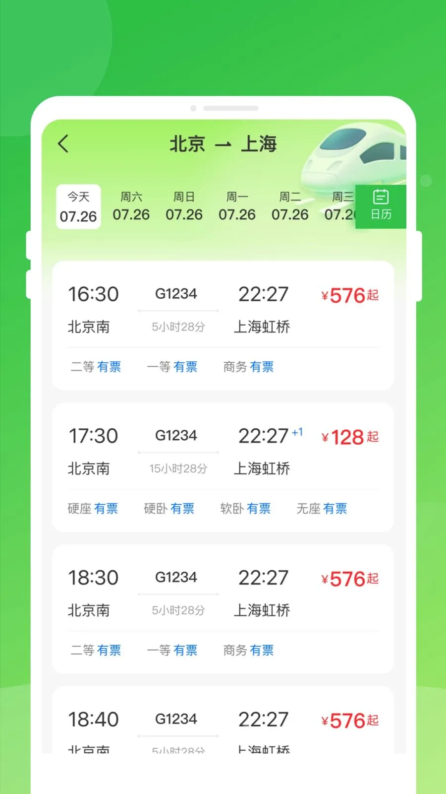 ������Ʊ���ͨ2026���°汾v1.0.0 ��׿���ͼ2
