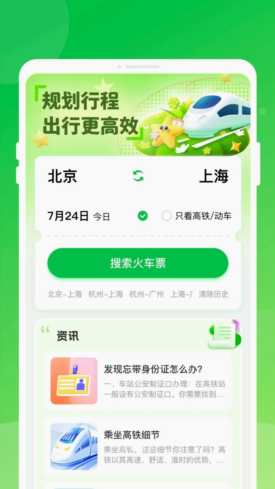 ������Ʊ���ͨ2026���°汾v1.0.0 ��׿���ͼ1