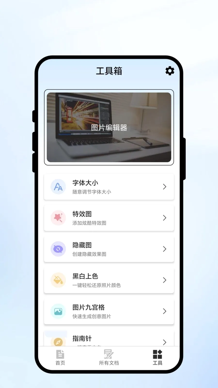 速扫智识最新手机版v1.0.1 免费版截图1