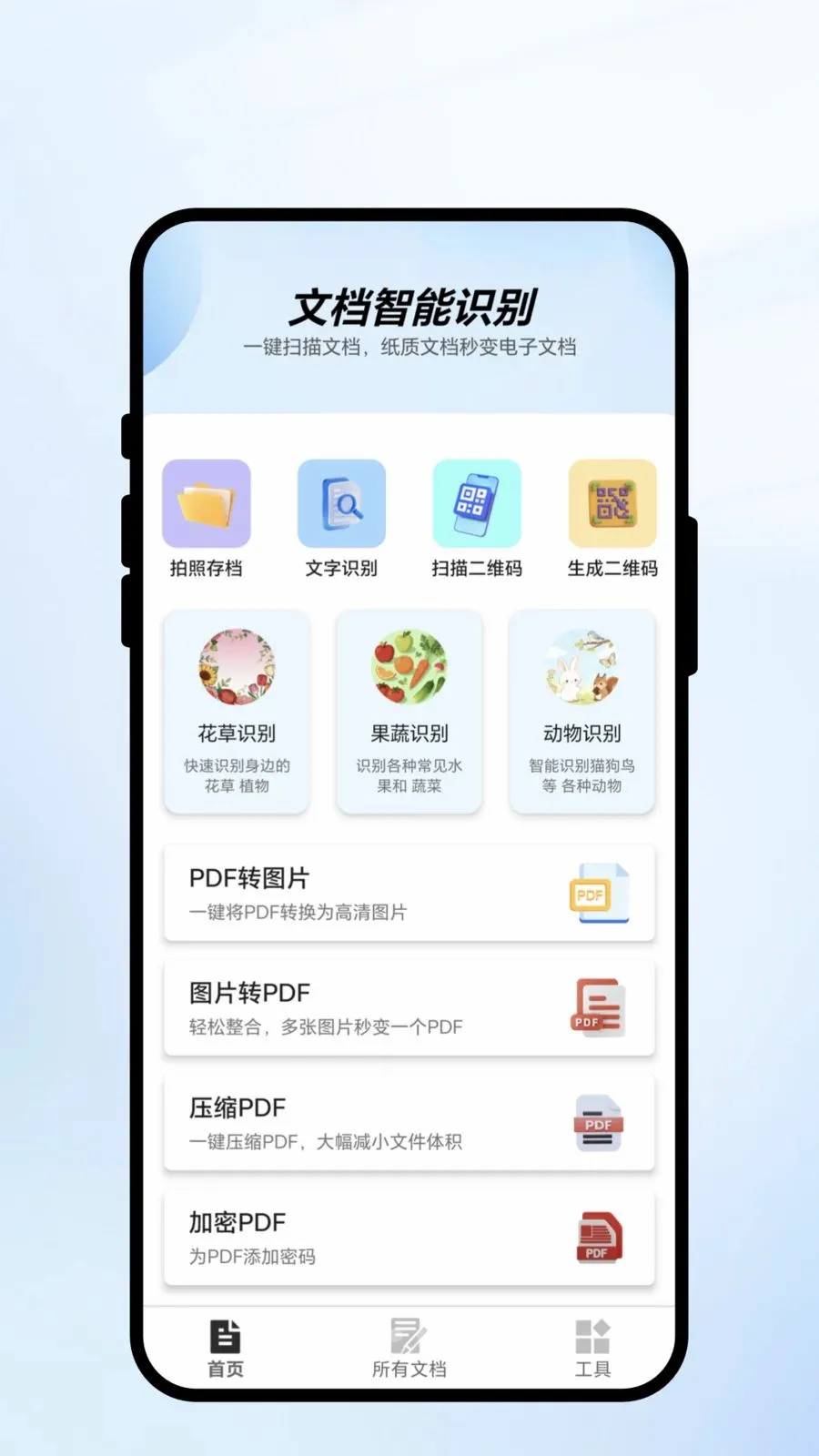 速扫智识最新手机版v1.0.1 免费版截图0