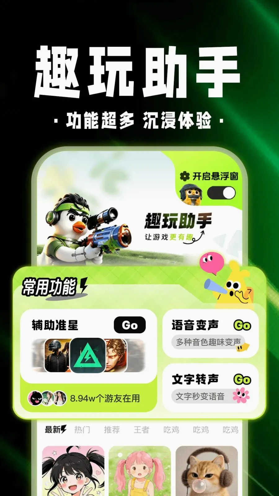 绝地游戏辅助器安卓版手机版v1.0.1 安卓版截图0