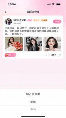 ��Ե(��Ȥ�罻App)v1.0.1 ��Ѱ��ͼ3