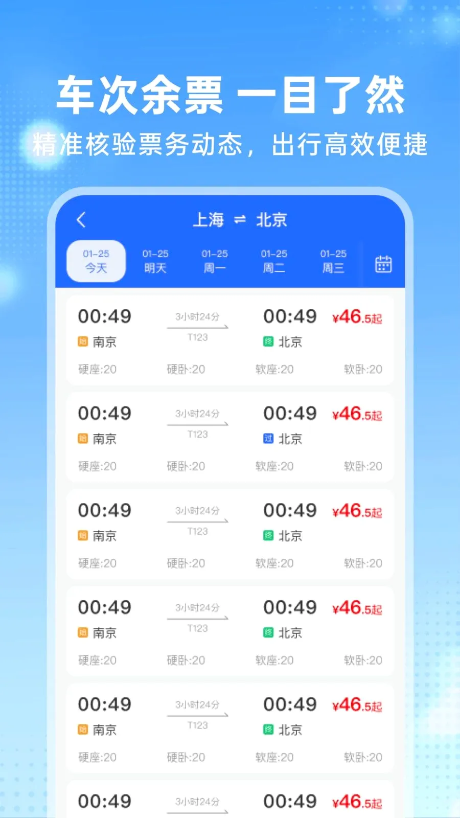 �����𳵶�Ʊ�ܼ������ֻ���v1.0.0 �ٷ������ͼ2