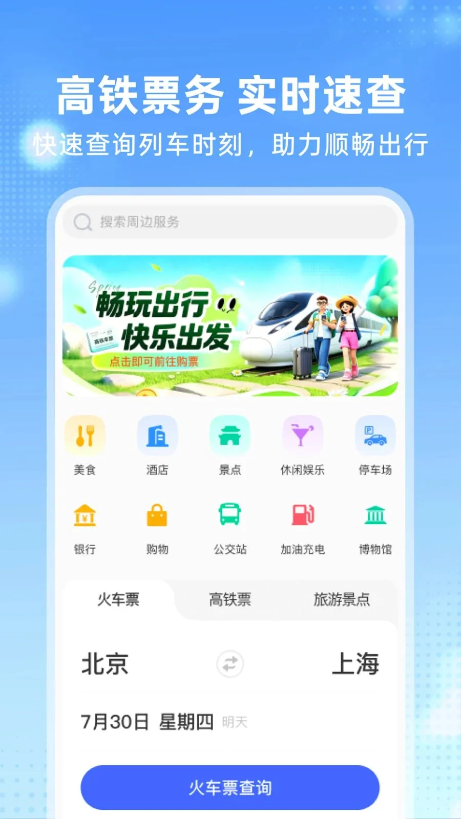 �����𳵶�Ʊ�ܼ������ֻ���v1.0.0 �ٷ������ͼ1