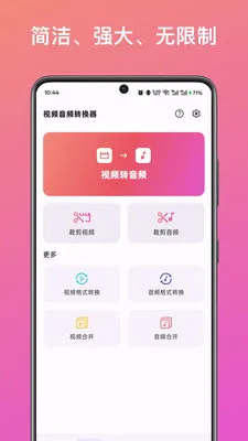 ��Ƶ��ȡת������(����Ƶ��������)v1.2.0 ��Ѱ��ͼ1