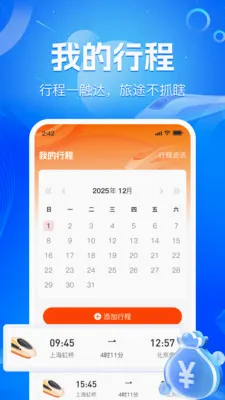 ��·��Ʊʵʱ�������ֻ���v1.2.2 �ٷ������ͼ0