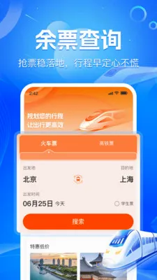 ��·��Ʊʵʱ�������ֻ���v1.2.2 �ٷ������ͼ1