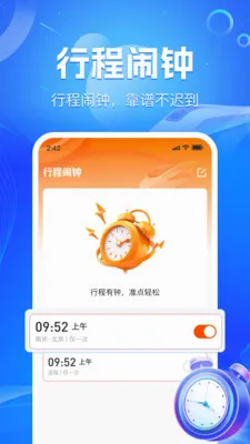 ��·��Ʊʵʱ�������ֻ���v1.2.2 �ٷ������ͼ2