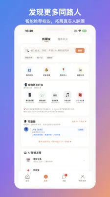 MateU(У���罻ƽ̨)v1.2.2 ��׿���ͼ2