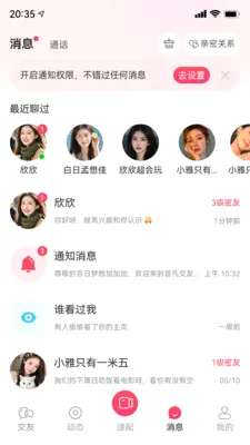 知心社交系统2026最新版本v1.0.0 安卓版截图0