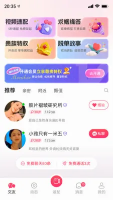 知心社交系统2026最新版本v1.0.0 安卓版截图1