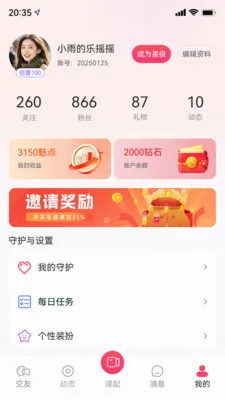知心社交系统2026最新版本v1.0.0 安卓版截图3