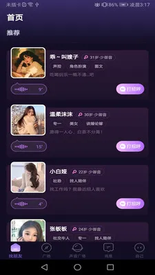 蕉心交友(交友畅聊平台)v1.02 安卓版截图1
