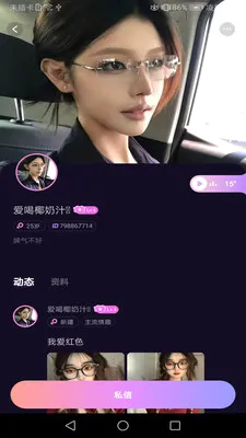蕉心交友(交友畅聊平台)v1.02 安卓版截图2