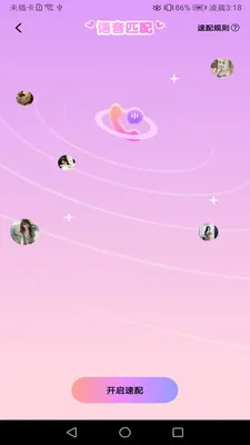 蕉心交友(交友畅聊平台)v1.02 安卓版截图3