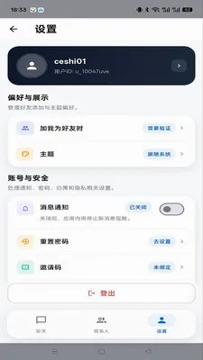 ����im(���ܼ�ʱͨѶ)v1.0.4 �ٷ������ͼ0