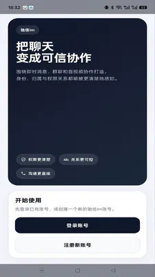 ����im(���ܼ�ʱͨѶ)v1.0.4 �ٷ������ͼ2