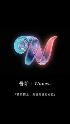 Wuness吾阶(自我成长应用)v2.0.23 免费版截图1