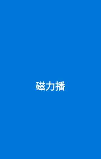 �������Ż������ֻ���v1.2.9 �ٷ������ͼ3