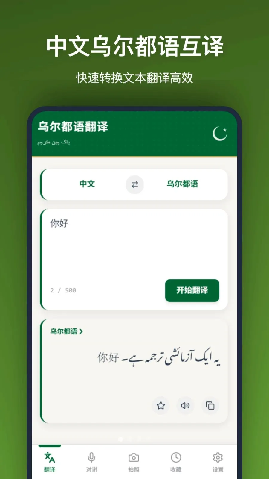 �ڶ����﷭��(���ڻ��빤��)v1.2.2 �ֻ����ͼ0