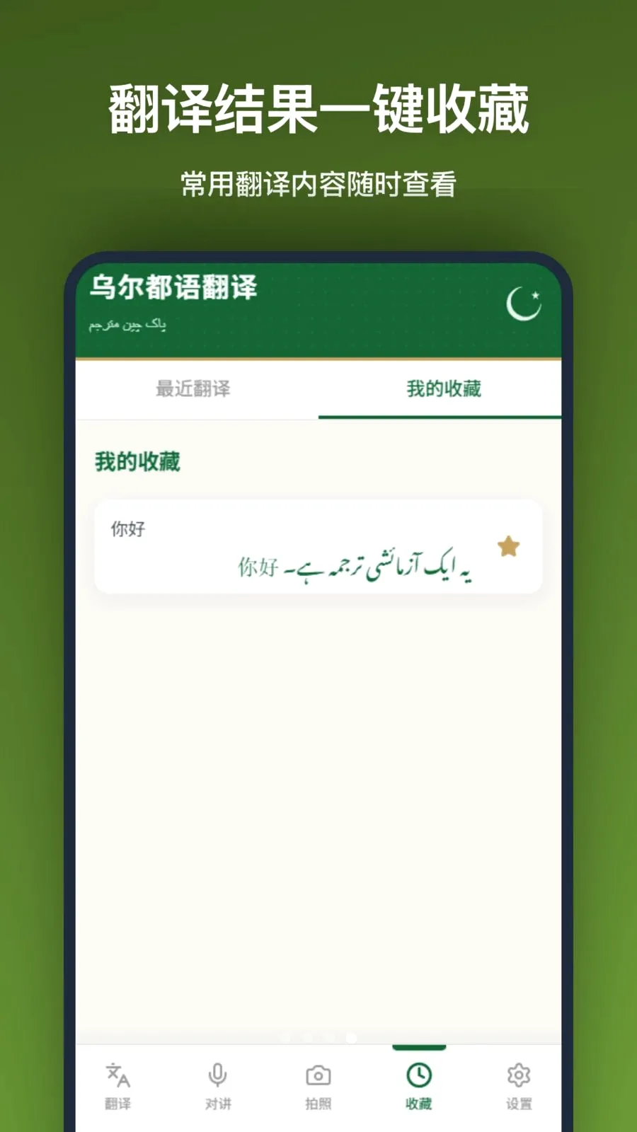 �ڶ����﷭��(���ڻ��빤��)v1.2.2 �ֻ����ͼ3