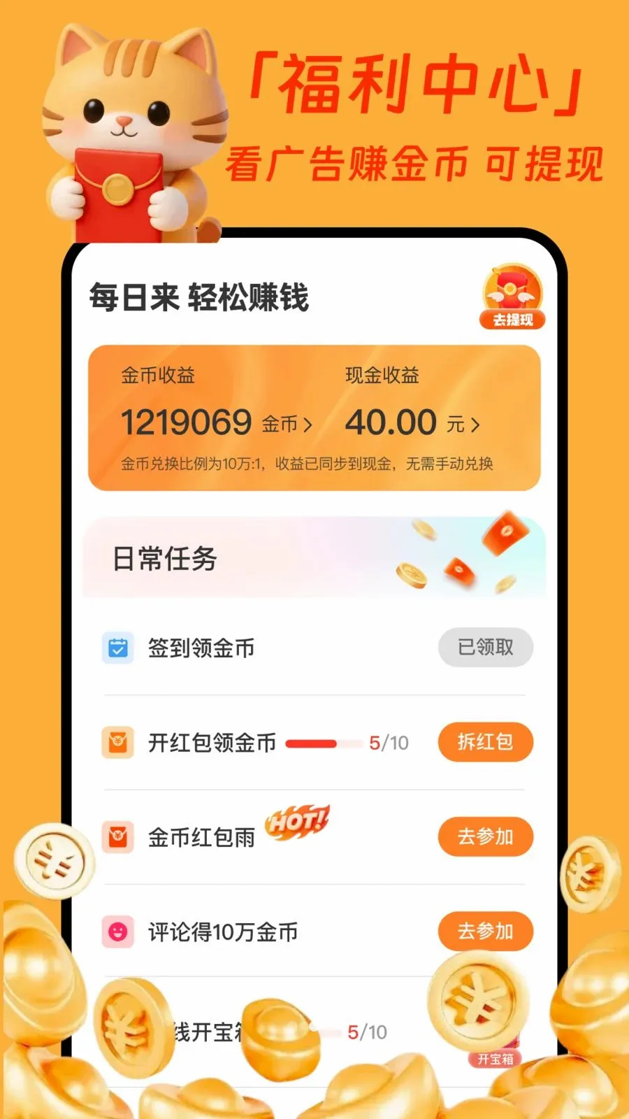 �����̾�׬Ǯ��(�̾�׬Ǯƽ̨)v1.0.1 ��׿���ͼ1