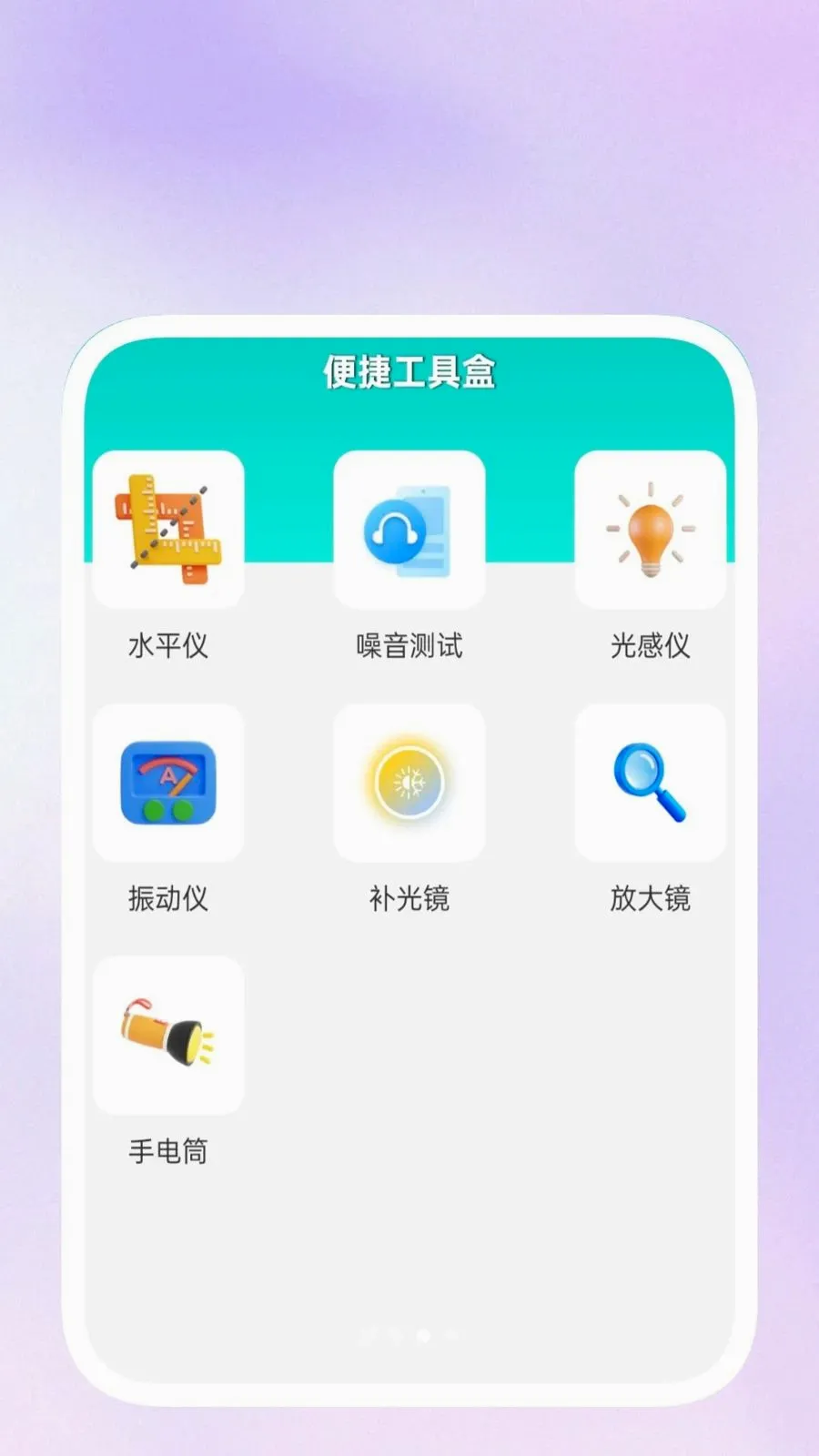 畅捷工具箱(多功能效率应用)v1.0.5 免费版截图2