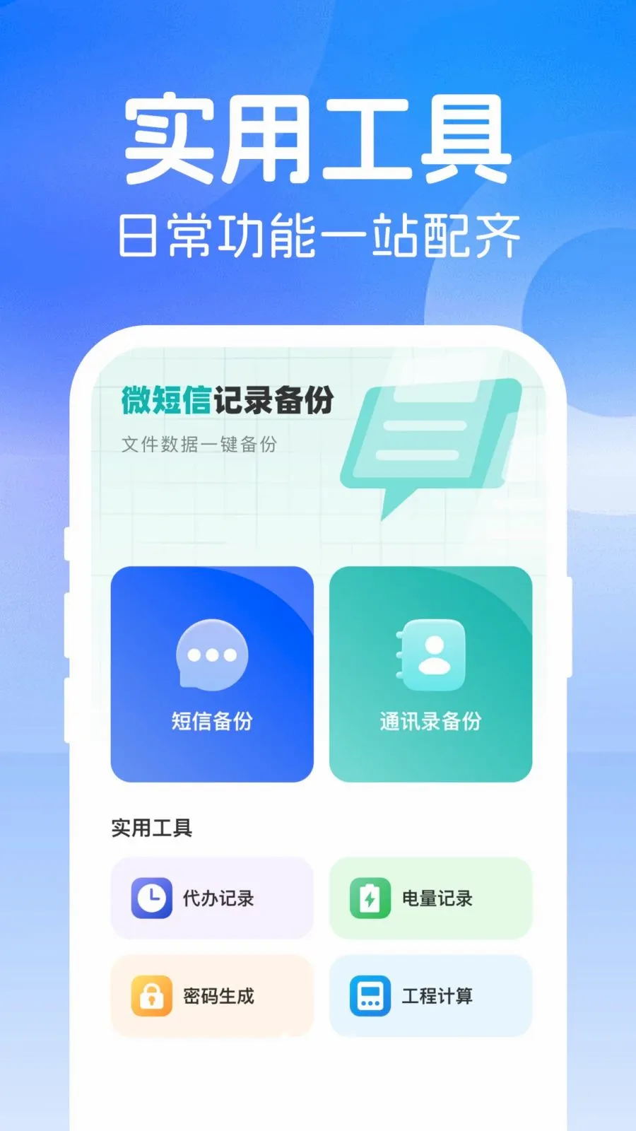΢���ż�¼����2026���°汾v1.0.0 ��׿���ͼ0