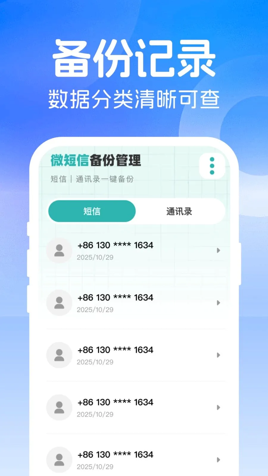 ΢���ż�¼����2026���°汾v1.0.0 ��׿���ͼ1