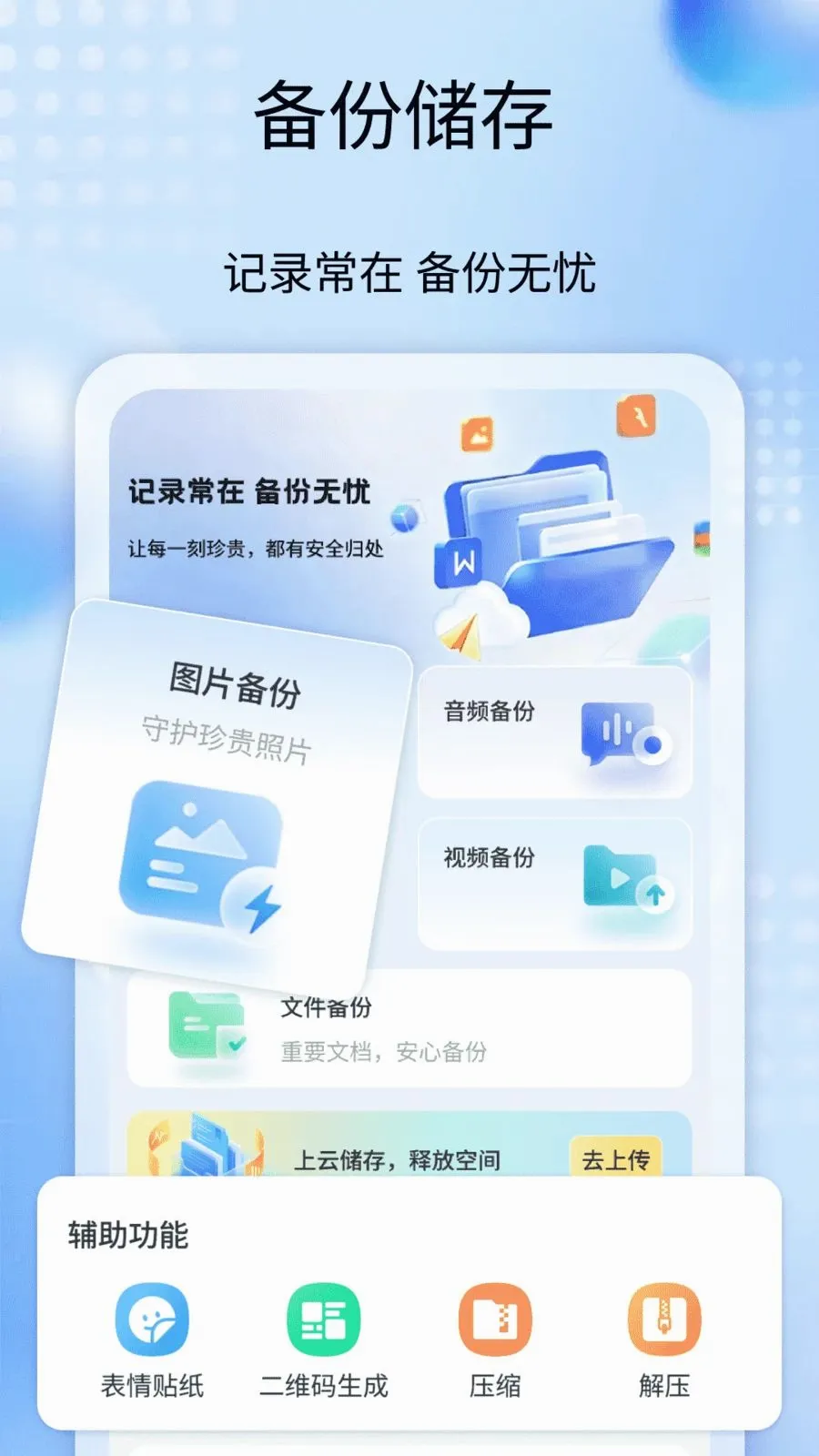 聊天记录备份全免2026最新版本v1.1 官方正版截图2