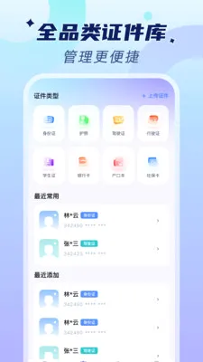 �ֻ�����֤���ܼ�(֤���չ���Ӧ��)v1.0.2 ��Ѱ��ͼ1