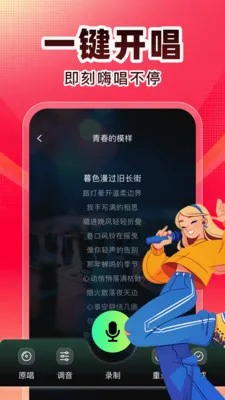 全民唱K歌最新手机版v1.0.1 安卓版截图0