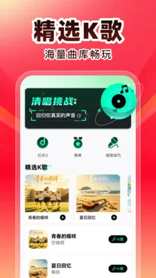 全民唱K歌最新手机版v1.0.1 安卓版截图1