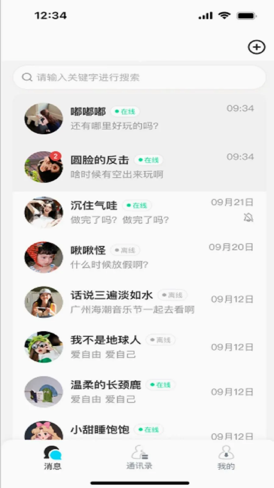 聊起(社交聊天APP)v3.1 官方正版截图2