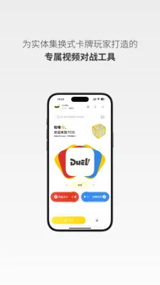 决斗频段(卡牌对战平台)v0.1.18 官方正版截图1