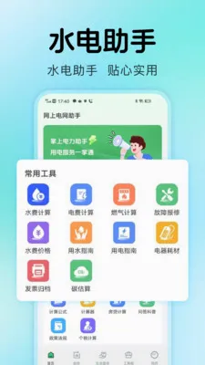 ˮ������ܼ������ֻ���v1.0.2 �ֻ����ͼ2