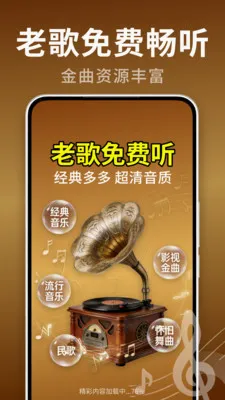 老歌免费精选(音乐播放器功能)v2.0.02.00 免费版截图1