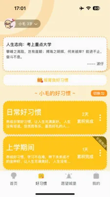 ����δ��(���ӳɳ���¼)v2.0.7 �ֻ����ͼ3