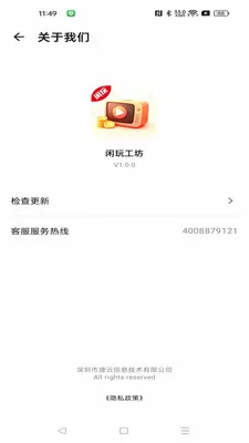 闲玩工坊安卓版手机版v1.0.0 安卓版截图0